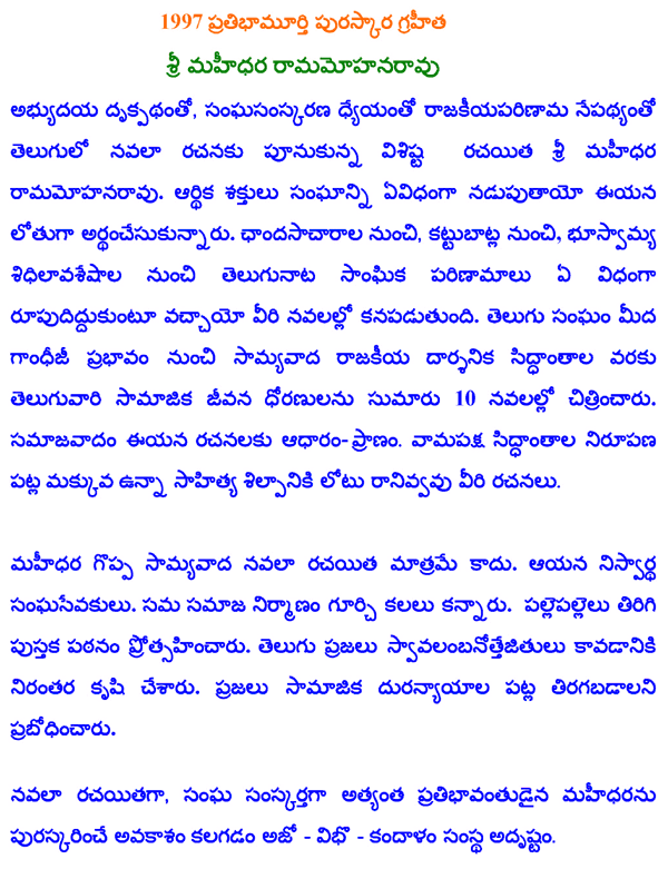 Text about Mahidhara Ramamohana Rao