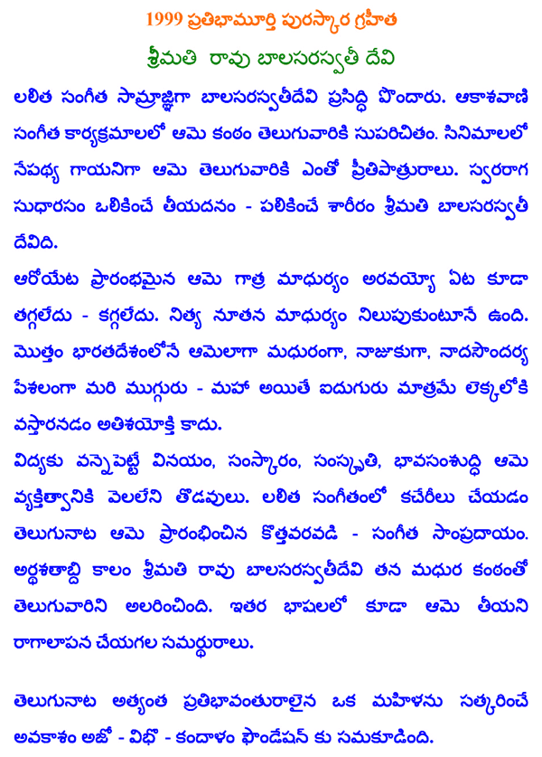 Text about Rao Balasaraswati Devi