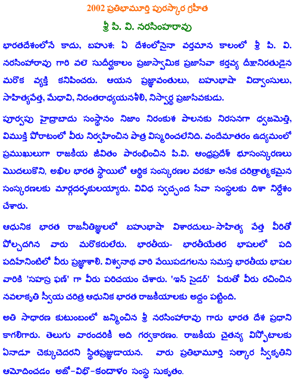 Text about P.V. Narasimha Rao