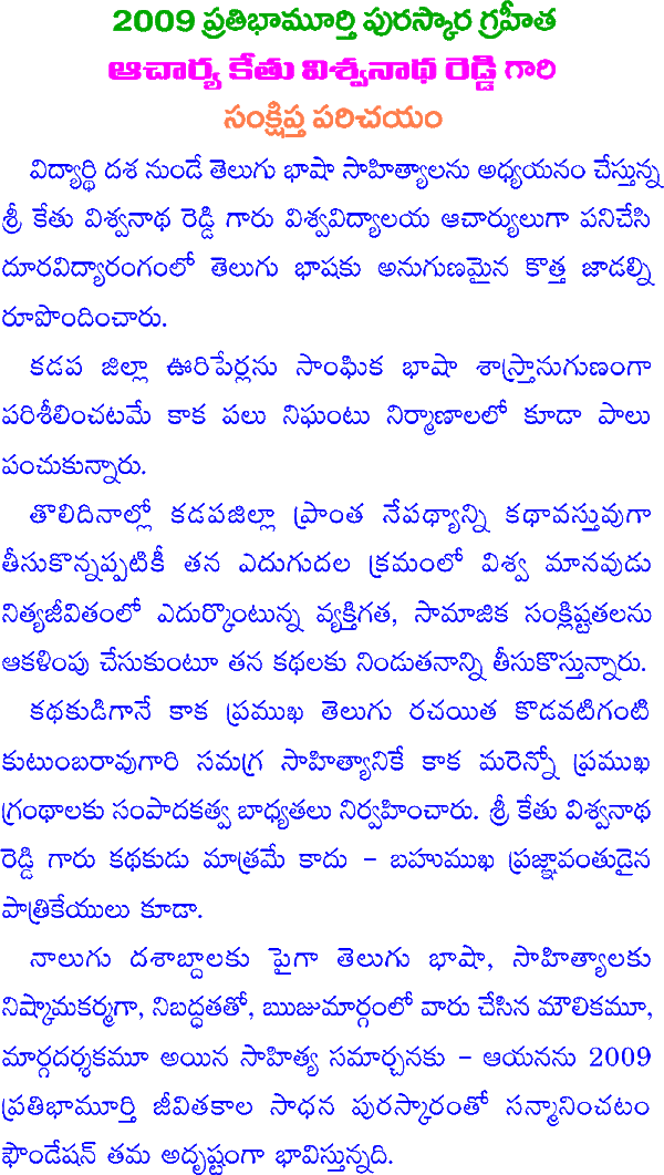 Text about Kethu Viswanadha Reddy
