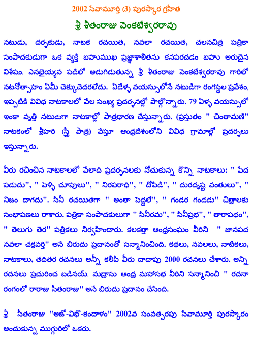 Text about Sitamraju Venkateswararao