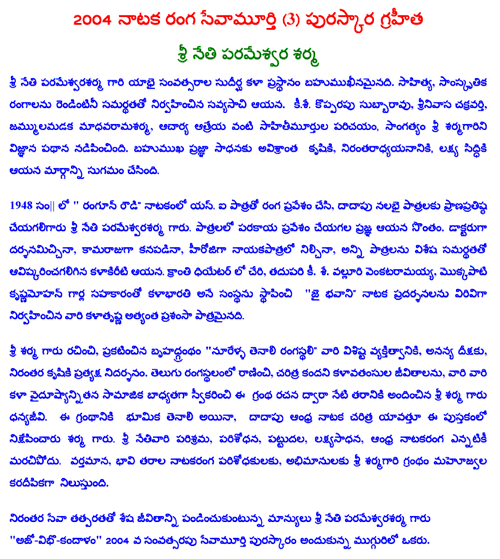 Text about N. Parameswarasarma