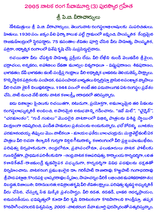 Text about P.B. Veeracharyulu