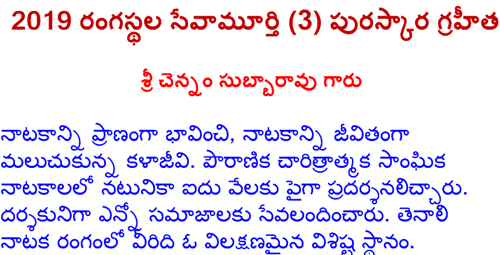 Text about Chennam Subbarao