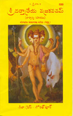 Sri Datthatryeya Vajrakavacham