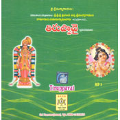 Thiruppavai (Audio)