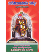 Shiridisayi Anugraha Rahasyam
