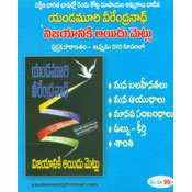 Vijayaniki Ayidu Metlu (DVD)