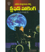 Naveena Viswaroopa Silpi Stephen Hawking
