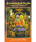 Sri Hanumadvratha Kalpamu