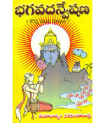 Bhagavadanveshana