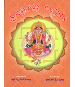 Srichakrasastra Vignanamu