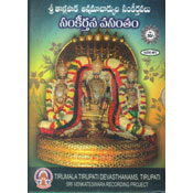 Sankirtana Vasantham (DVD)