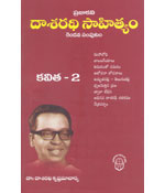 Prajakavi Dasarathi Sahithyam-2