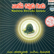 Naalona Shivudu Galadu (Audio)