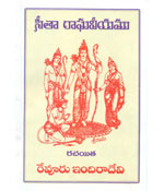 Seetha Raaghaveeyamu