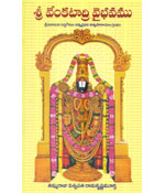 Sri Venkataadri Vaibhavamu