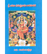 Sri Lalitha Sahasranama Raagamalika