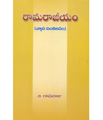 Ramaraajeeyam