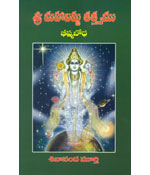 Sri Mahaavishnu Tathvamu