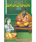 Yogavaasistha Kathaalahari