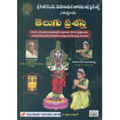 Telugu Prasasti (DVD)