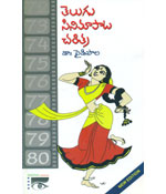 Telugu Cinemapaata Charitra