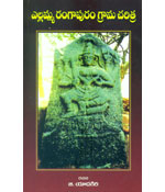 Ellamma Rangapuram Grama Charitra