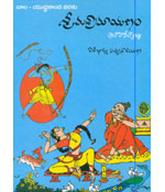 Sri Madramayanam