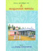 Sri Andhra Nayaka Satakamu