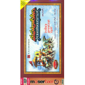 Mahabharatam (DVD)