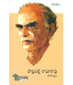 Pottapalli Ramarao Saahityam Kavitvam