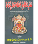 Visishta Vinayaka Vratakalpamu