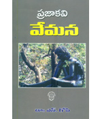 Prajakavi Vemana