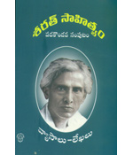 Sarath Saahityam Vol. 11