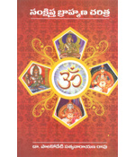 Samkshiptha Brahamana Charitra