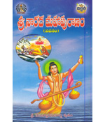 Sree Naarada Maha Puraanam