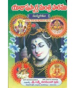 Yaajusha Smaarta Mantra Patham
