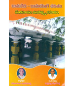 Ramagiri - Ramayogi Charitam