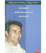 S.V. Bhujangaraya Serma  Rachanalu -1