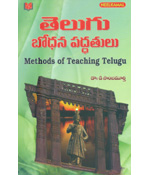 Telugu Bodhana Paddhatulu