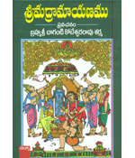 Sreemadraamaayanamu Pravachanamu
