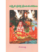 Advaita Pravakta Sree Aadi Sankarulu