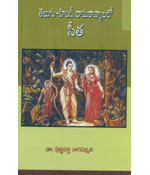 Telugu Hindi Ramakavyalalo Seeta