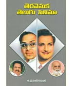 Tera Venuka Telugu Cinema