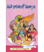 Mahabharatamlo Mutyalu