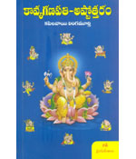 Kavya Ganapathi - Asttottaramu