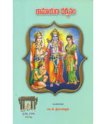 Ramayana Darshanam