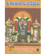 Sri Annamacharyula Keertanalu