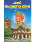 Hampi Vijayanagara Charithra